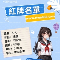 本月紅牌名單  【中山女中】心心